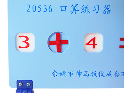 口算练习器-1.jpg 口算练习器-1.jpg
