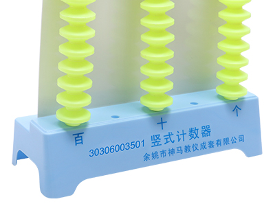 竖式计数器 三挡-2.jpg 竖式计数器 三挡-2.jpg